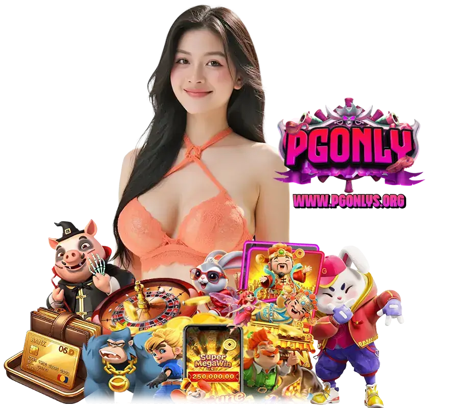 PGONLYS สล็อตแตกง่าย