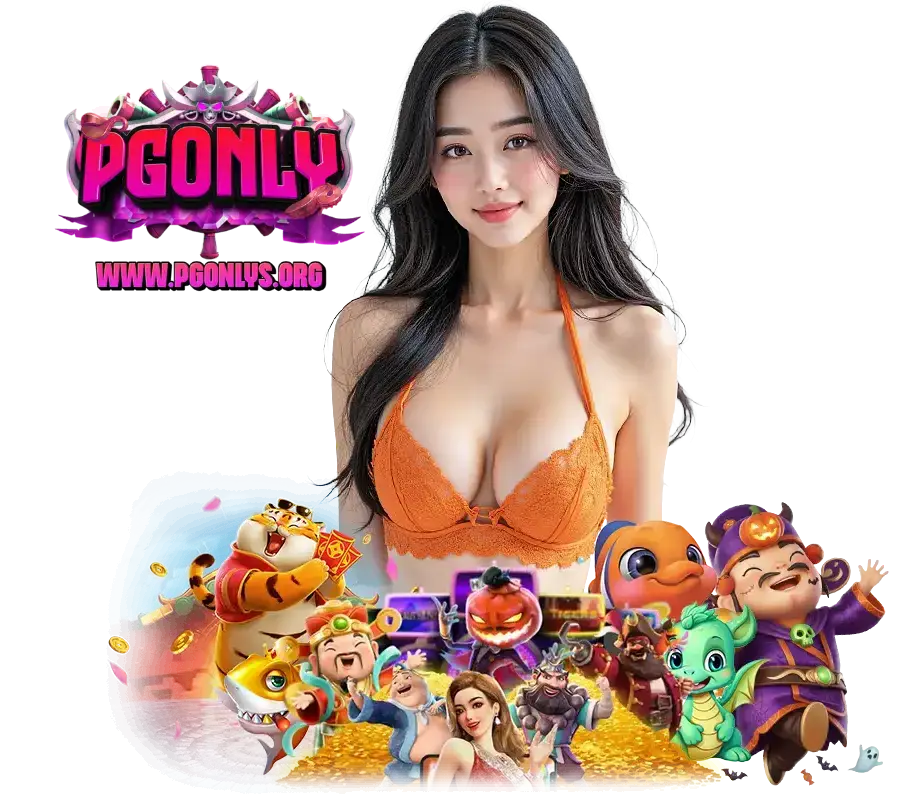 PGONLYS เข้าสู่ระบบ