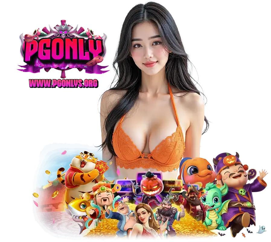 PGONLYS เข้าสู่ระบบ